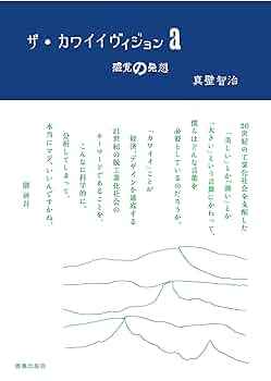 【中古】 感性工作者たちの日常発想 真壁智治対談集/三省堂/真壁智治 感性工作者たちの日常発想 真壁智治 | 古本よみた屋 おじいさん